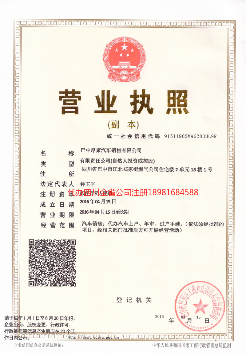 忻州忻州厚聚汽车销售有限公司