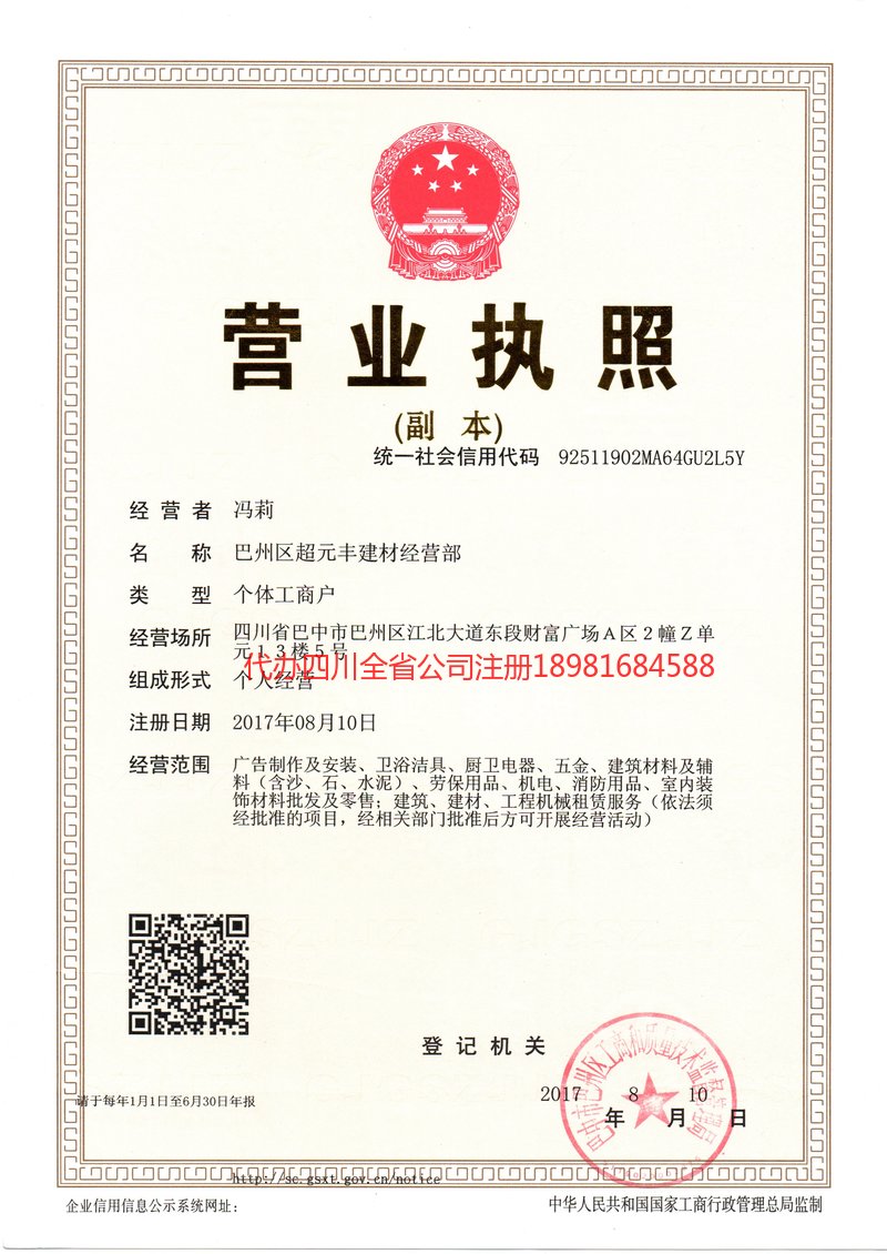 忻州忻州超元丰建材经营部