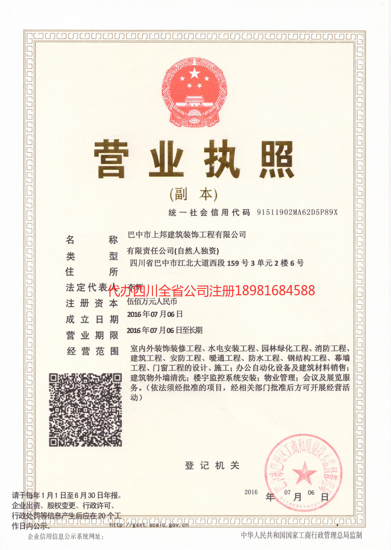 忻州忻州上邦建筑装饰工程有限公司