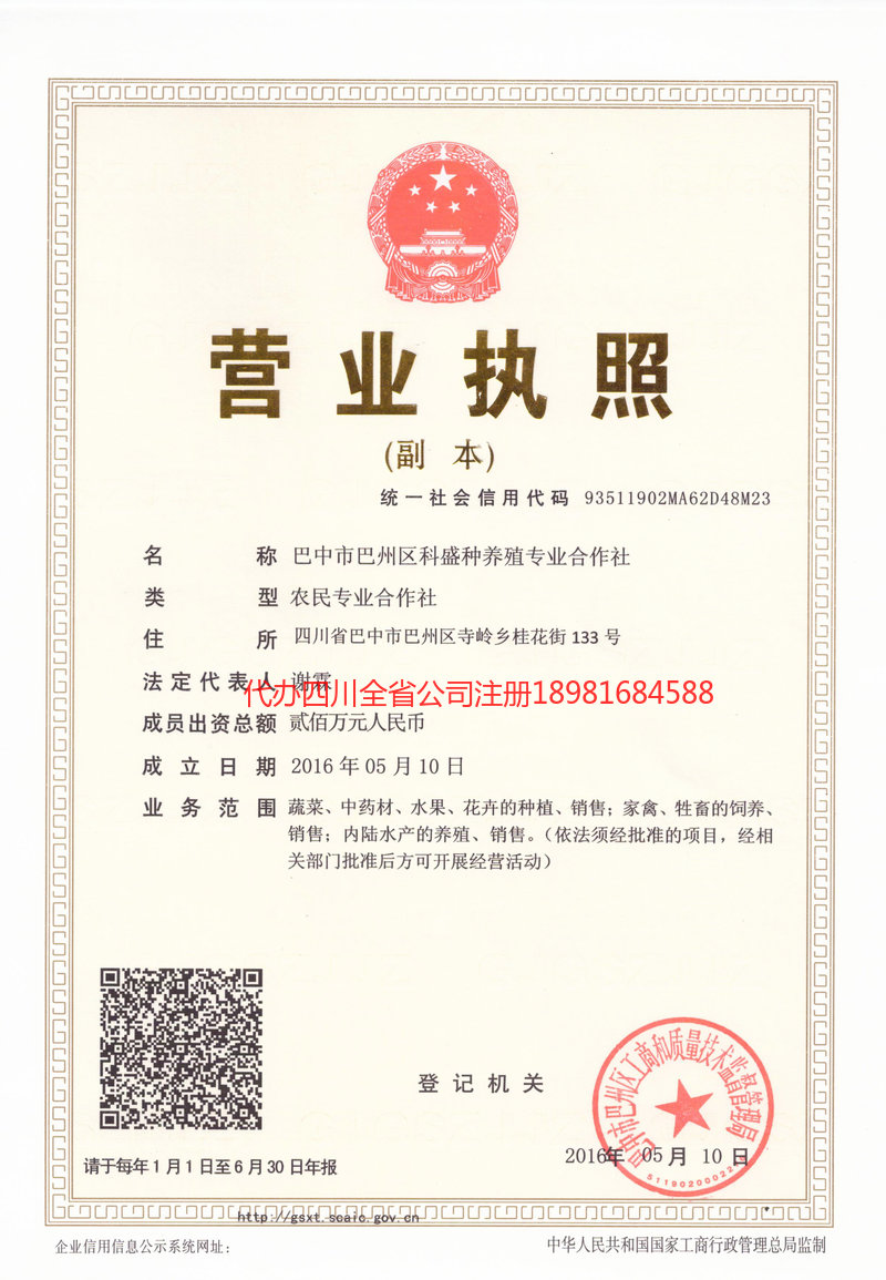 忻州忻州科盛种养殖专业合作社