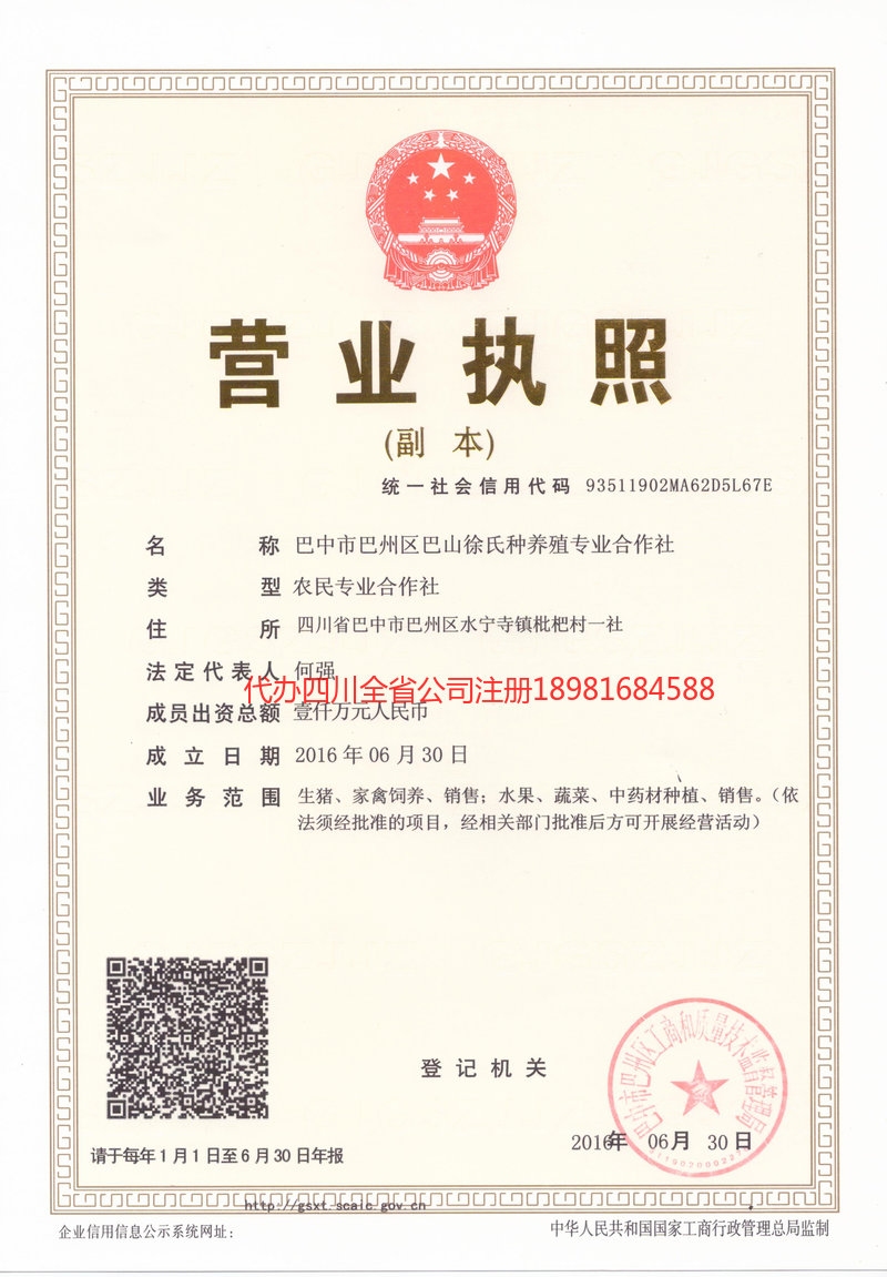 忻州忻州巴山徐氏种养殖专业合作社