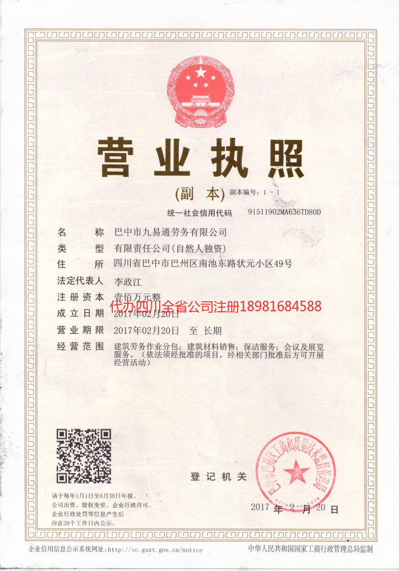 忻州忻州九易通劳务有限公司