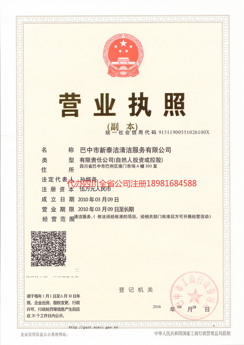 忻州忻州新泰洁清洁服务有限公司