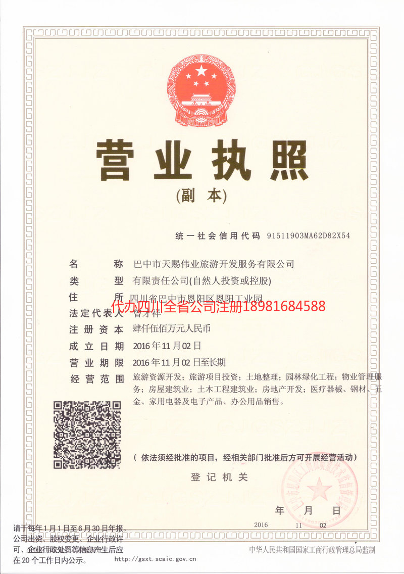 忻州忻州天赐伟业旅游开发服务有限公司