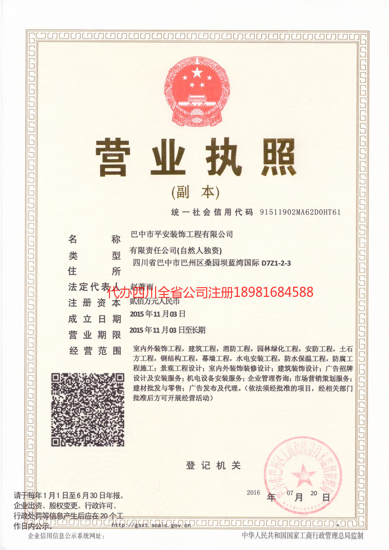 忻州忻州平安装饰工程有限公司