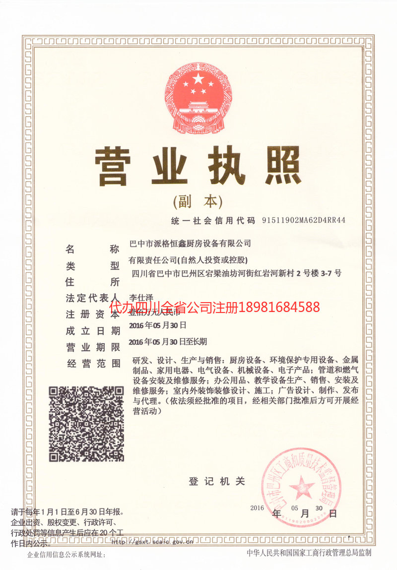 忻州忻州派格恒鑫厨房设备有限公司