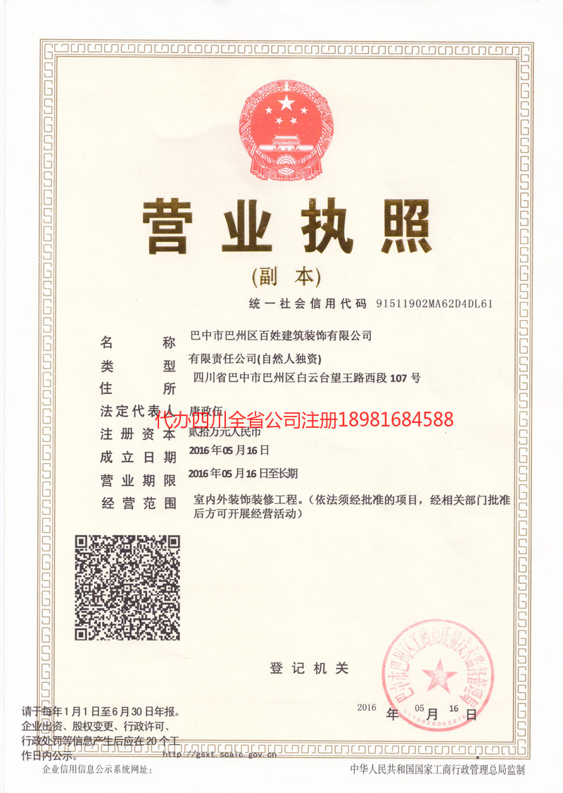 忻州忻州百姓建筑装饰有限公司